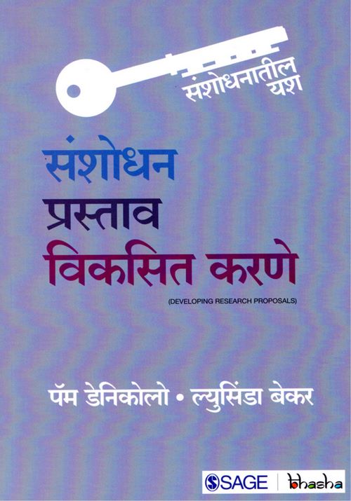 संशोधन प्रस्ताव विकसित करणे